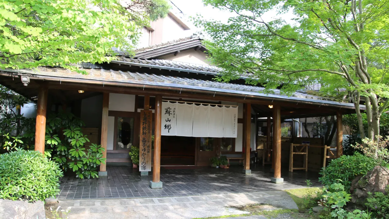 阿蘇内牧温泉 蘇山郷