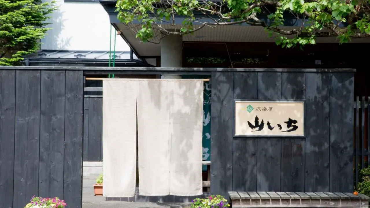 盛岡つなぎ温泉 旅染屋 山いち