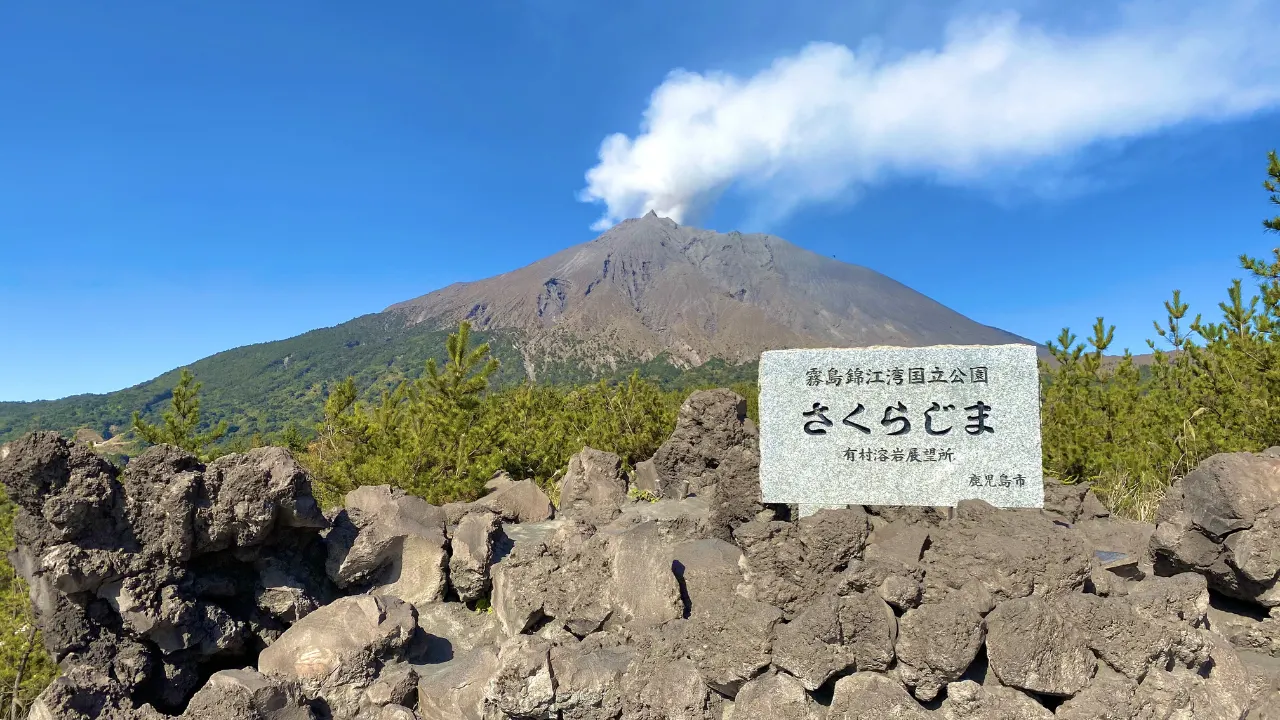 鹿児島県